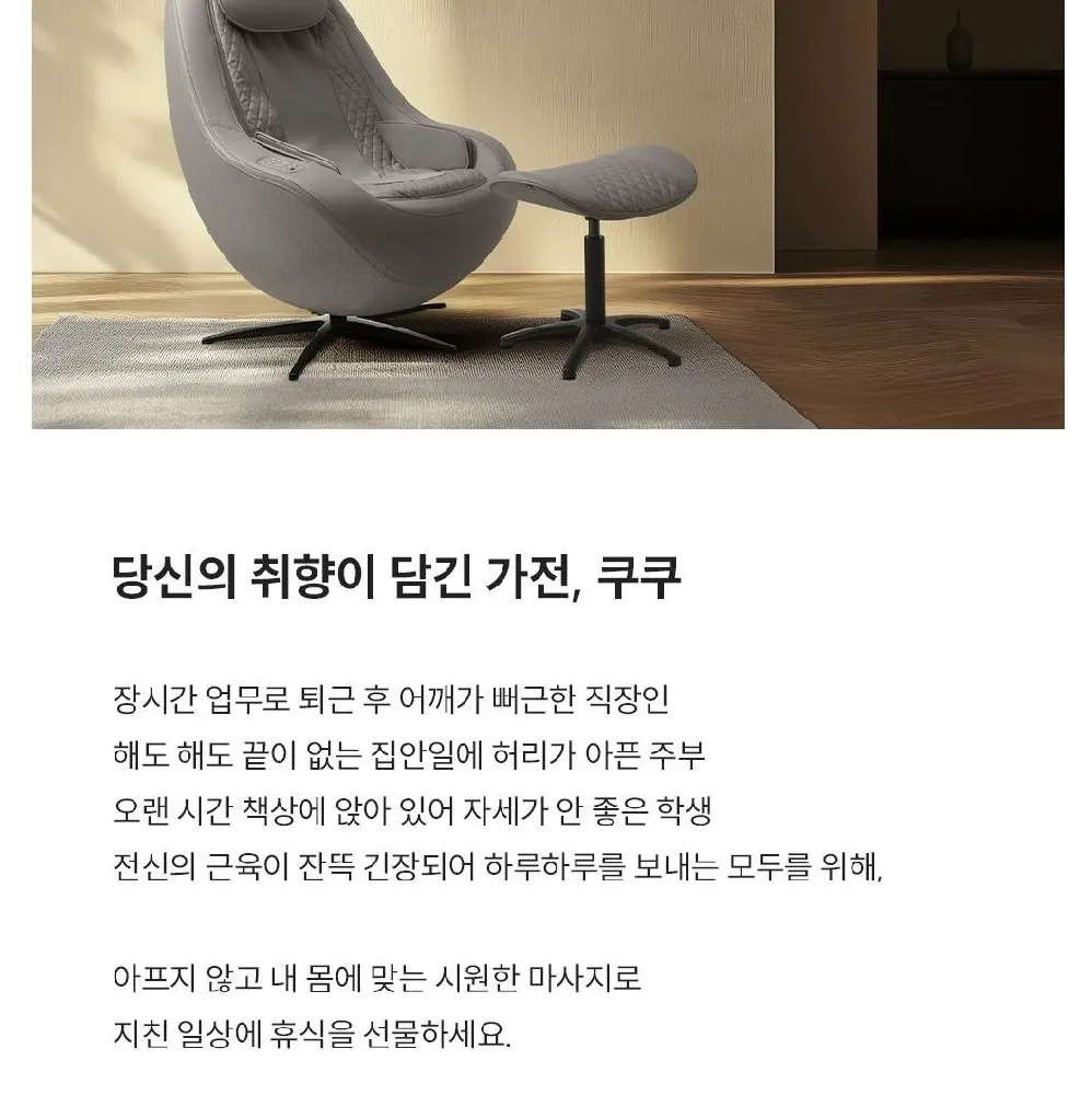 쿠쿠 레스티노 가구형 안마의자 그레이 상세 3
