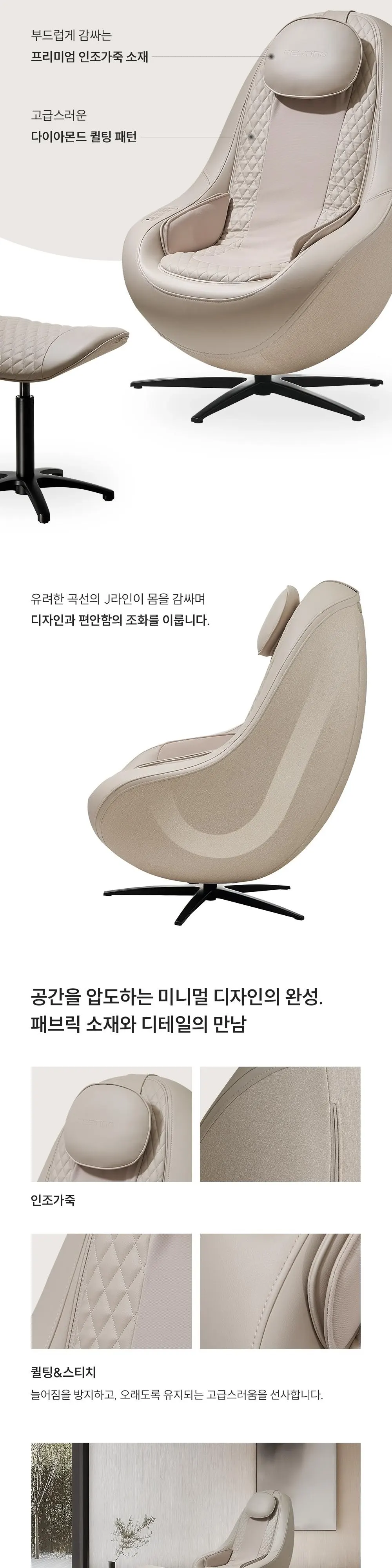 쿠쿠 레스티노 J체어 안마의자(화이트베이지) 상세 2