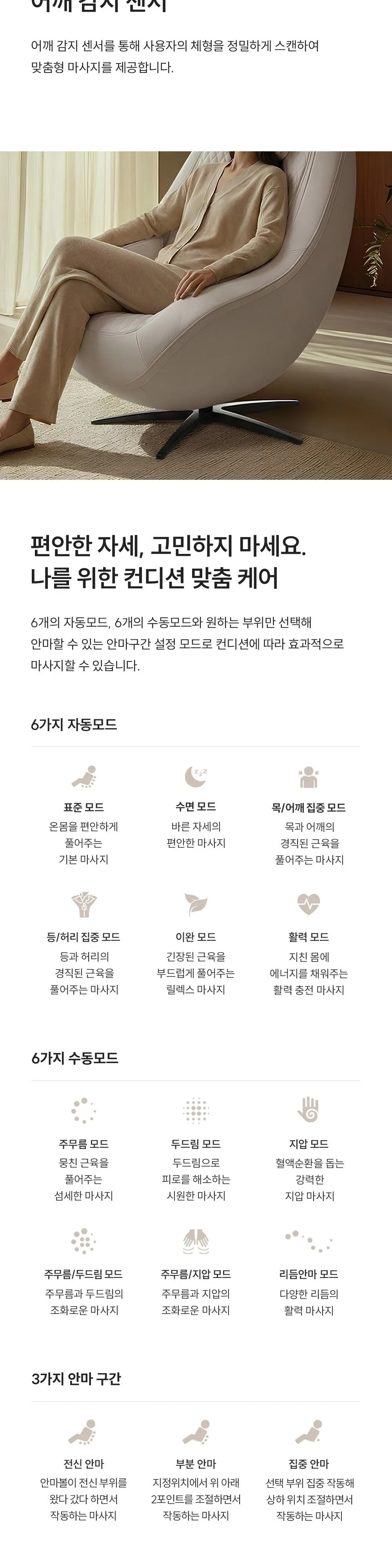 쿠쿠 레스티노 J체어 안마의자(화이트베이지) 상세 5