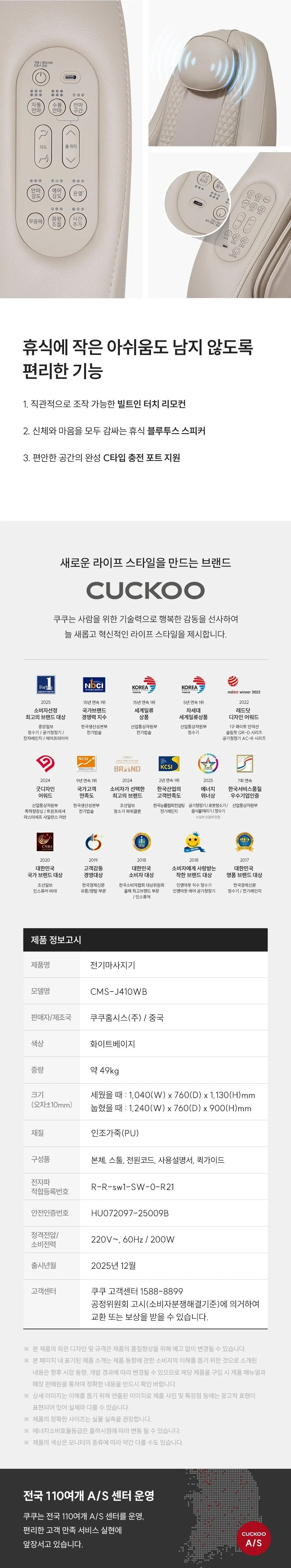 쿠쿠 레스티노 J체어 안마의자(화이트베이지) 상세 7