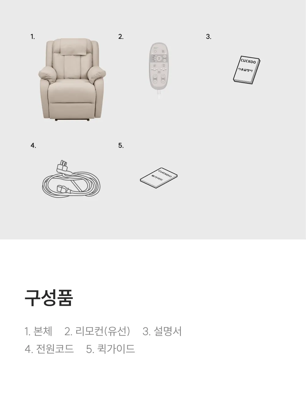 쿠쿠 레스티노 리클라이너 안마의자(웜베이지) 상세 17