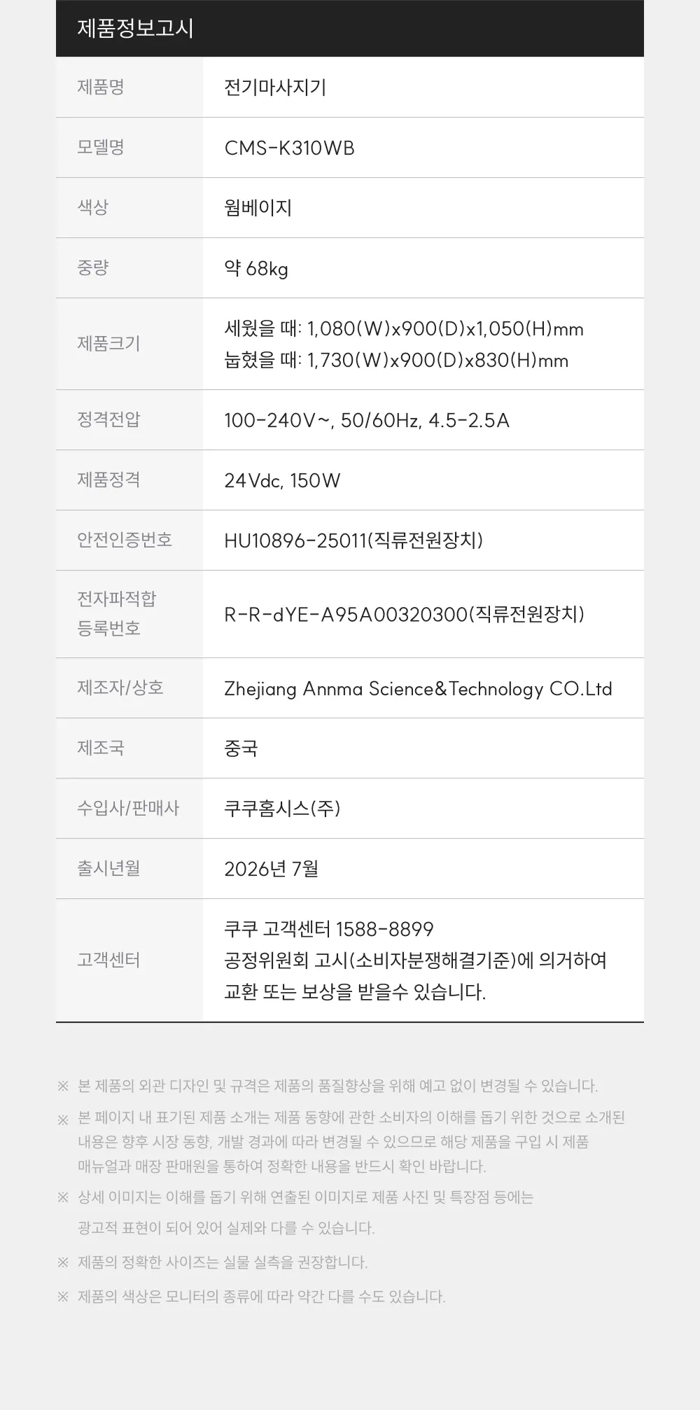 쿠쿠 레스티노 리클라이너 안마의자(웜베이지) 상세 19