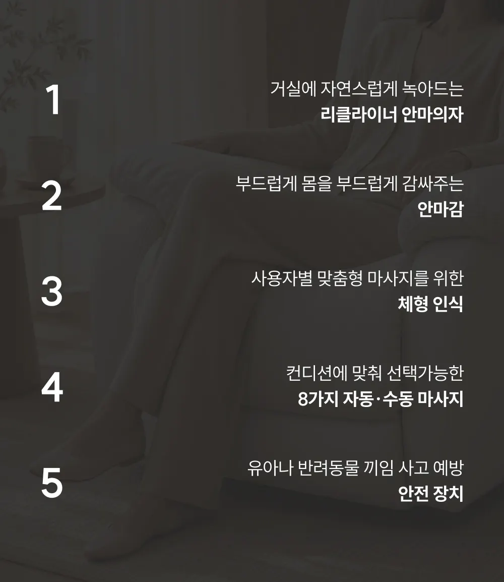 쿠쿠 레스티노 리클라이너 안마의자(웜베이지) 상세 2