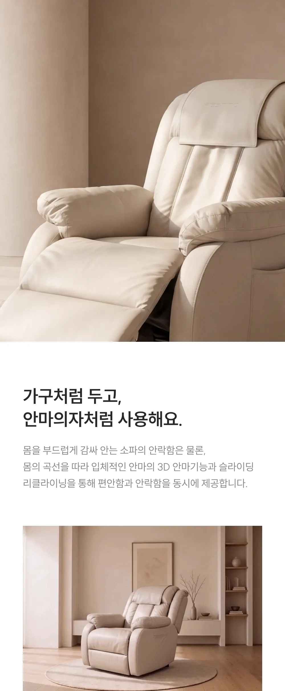쿠쿠 레스티노 리클라이너 안마의자(웜베이지) 상세 5