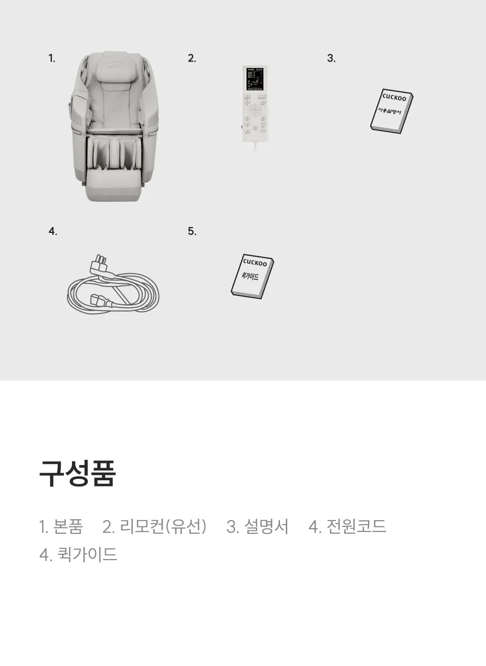 쿠쿠 레스티노 안마의자(그레이스 그레이) 상세 23