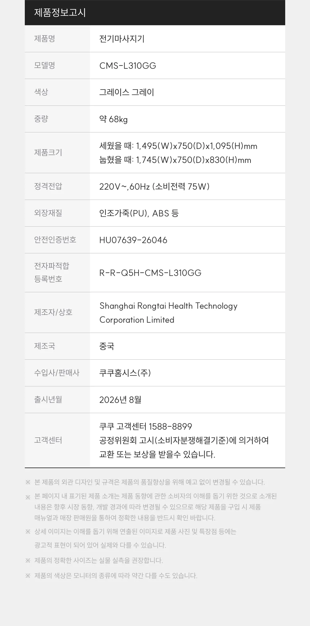 쿠쿠 레스티노 안마의자(그레이스 그레이) 상세 25