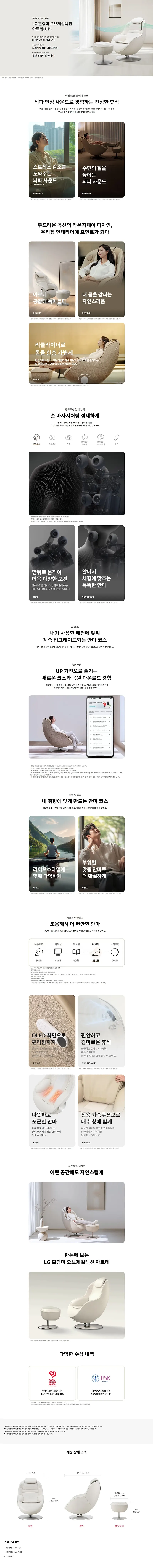 LG 힐링미 오브제컬렉션 안마의자 아르테UP (코지 베이지) 상세 1
