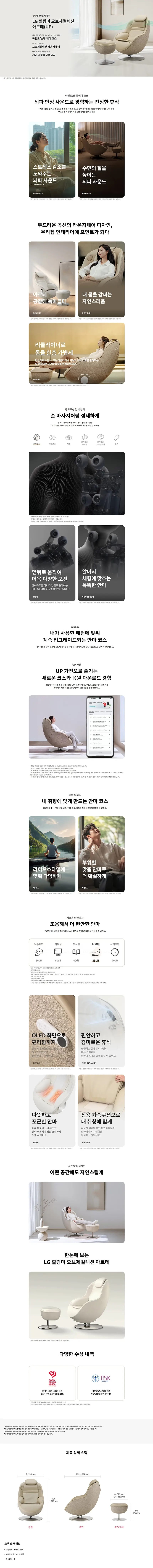 LG 힐링미 오브제컬렉션 안마의자 아르테UP (코지 브라운) 상세 1