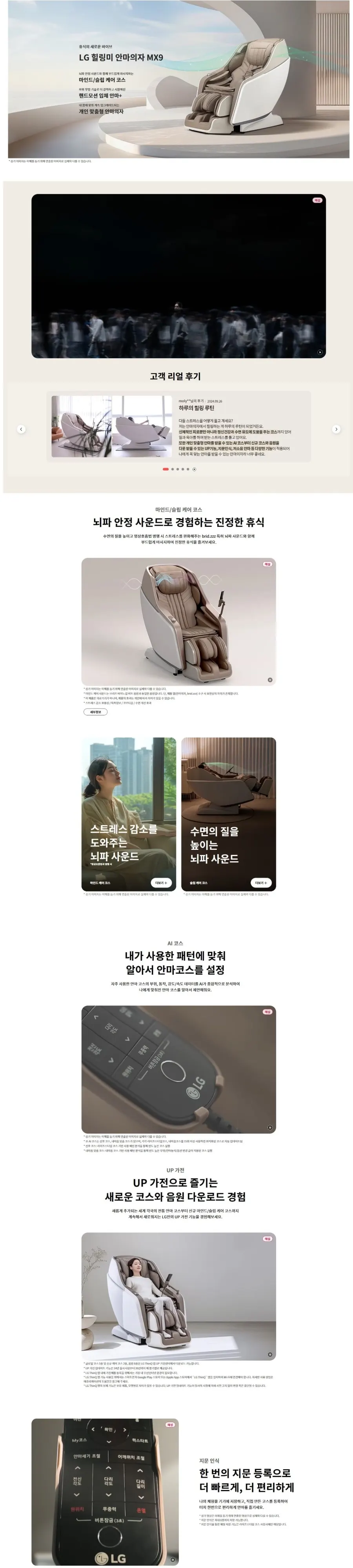 LG 힐링미 안마의자 (MX9) 에센스화이트 상세 1