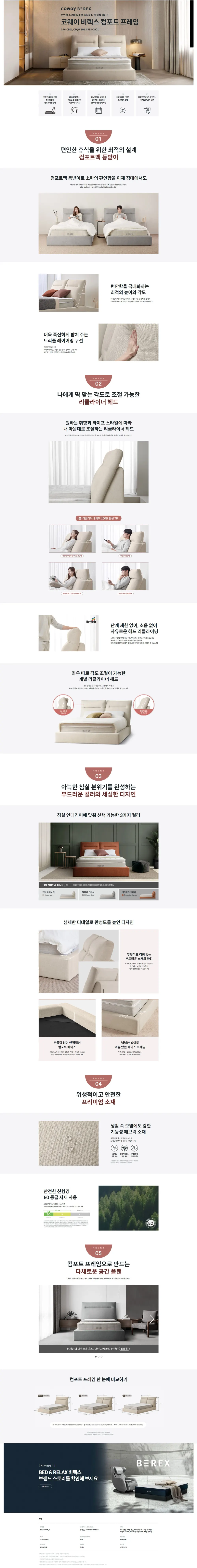 코웨이 컴포트 프레임(킹) 상세 1