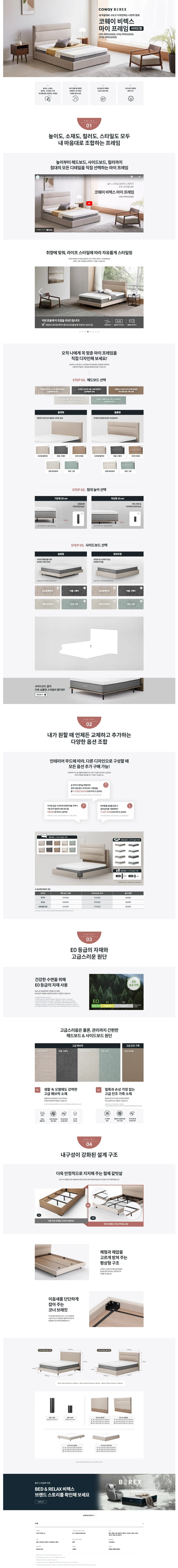 코웨이 마이 프레임 (사이드형) 킹(K) [헤드 디자인-플랫] 상세 1