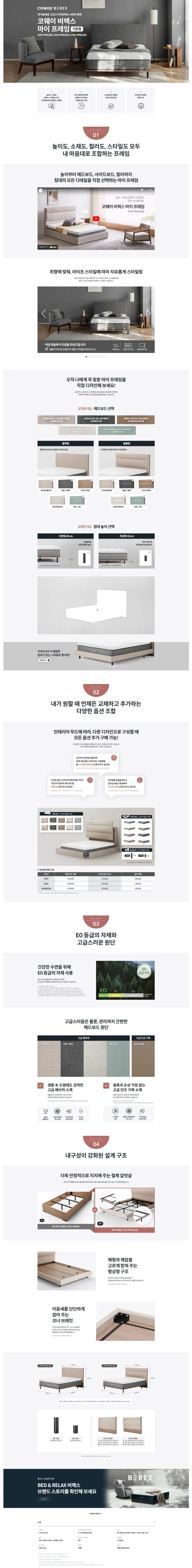 코웨이 마이 프레임 (기본형) 킹(K) 상세 1