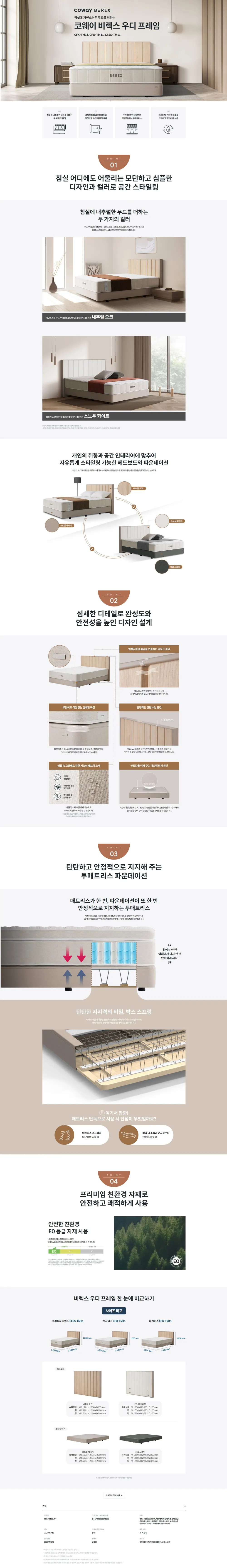 코웨이 비렉스 우디 프레임(킹) 상세 1