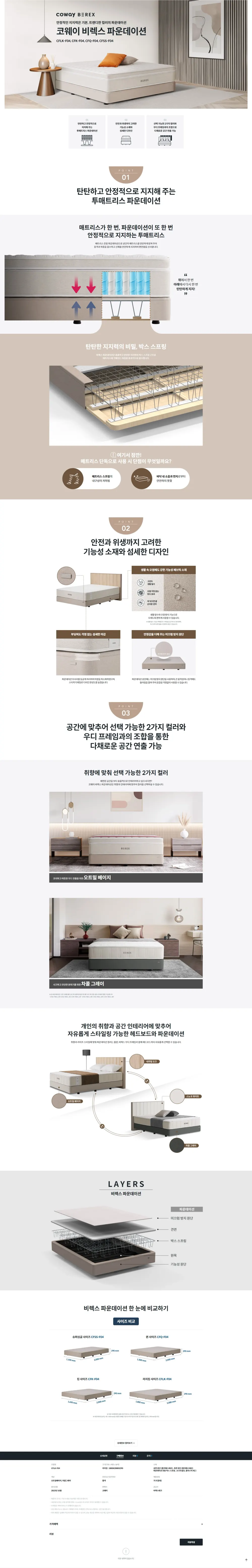 코웨이 비렉스 파운데이션(라지킹) 상세 1