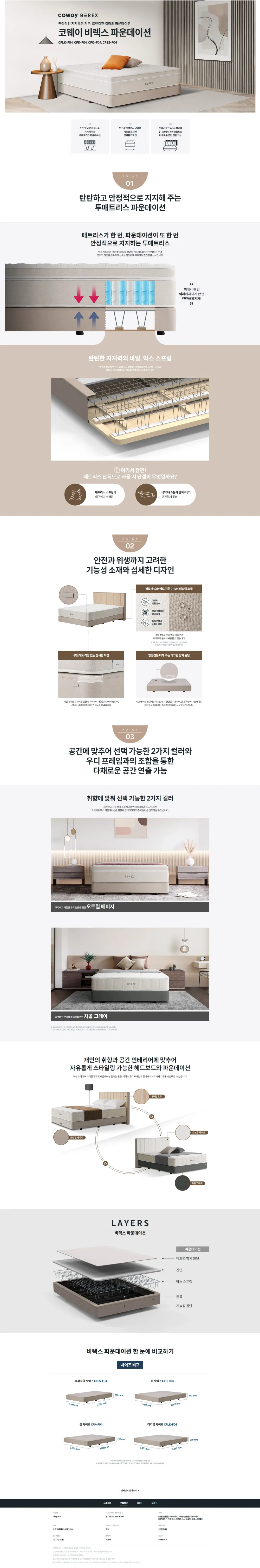 코웨이 비렉스 파운데이션(퀸) 상세 1