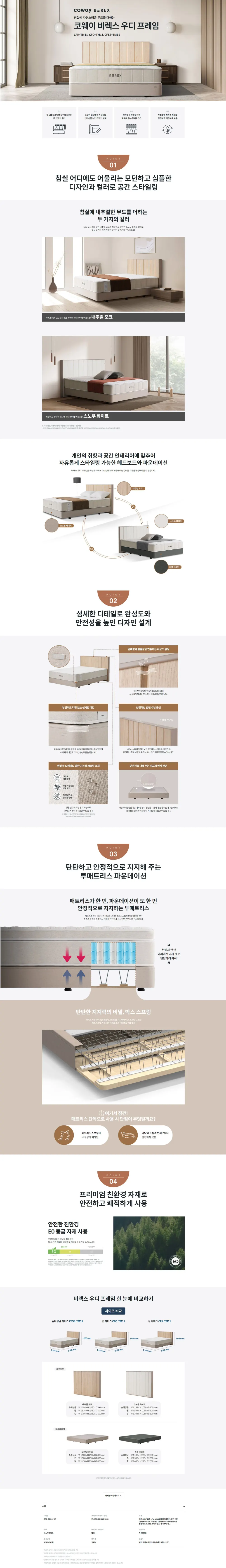 코웨이 비렉스 우디 프레임(퀸) 상세 1