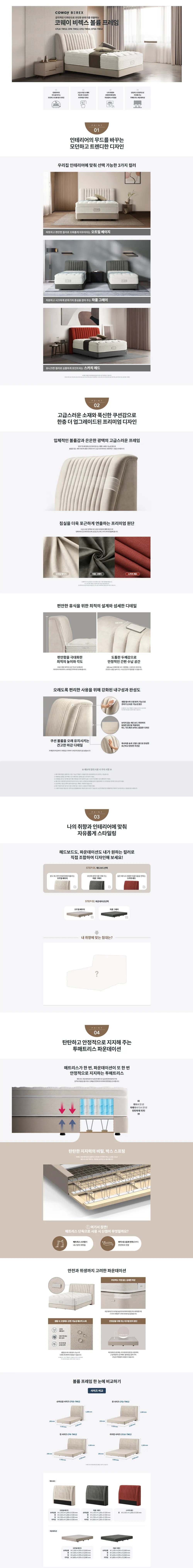 코웨이 비렉스 볼륨 프레임(퀸) 상세 1