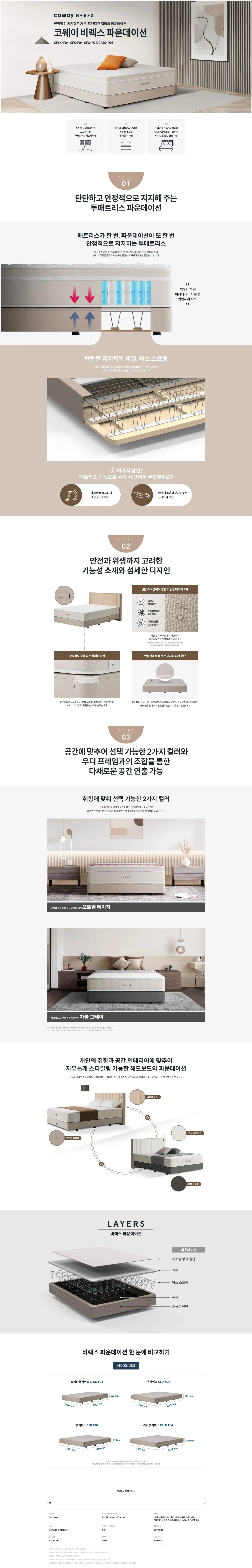 코웨이 비렉스 파운데이션(슈퍼싱글) 차콜 그레이 상세 1