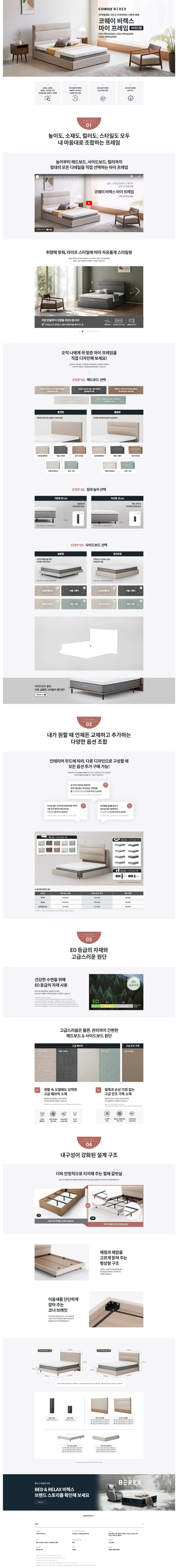 코웨이 마이 프레임 (사이드형) 슈퍼싱글(SS) 크림 아이보리 [헤드 디자인-플랫] 상세 1