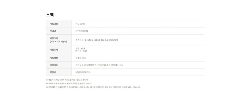 코웨이프레임(슈퍼싱글) 상세 2