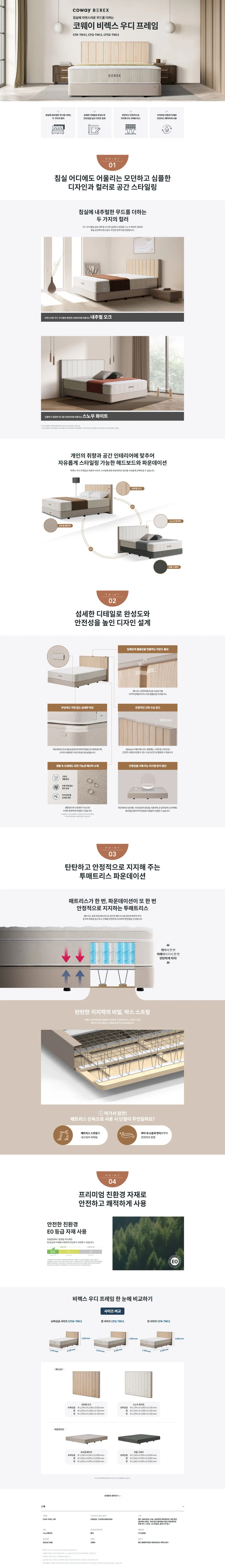 코웨이 비렉스 우디 프레임(슈퍼싱글) 상세 1
