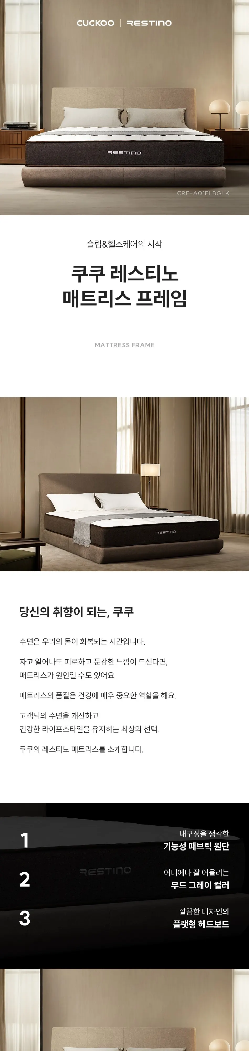 쿠쿠 레스티노 프레임LK 상세 1