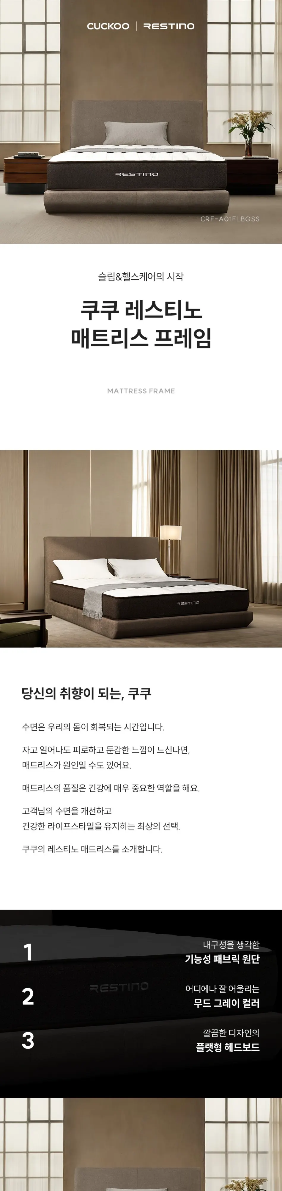 쿠쿠 레스티노 프레임 SS 상세 1