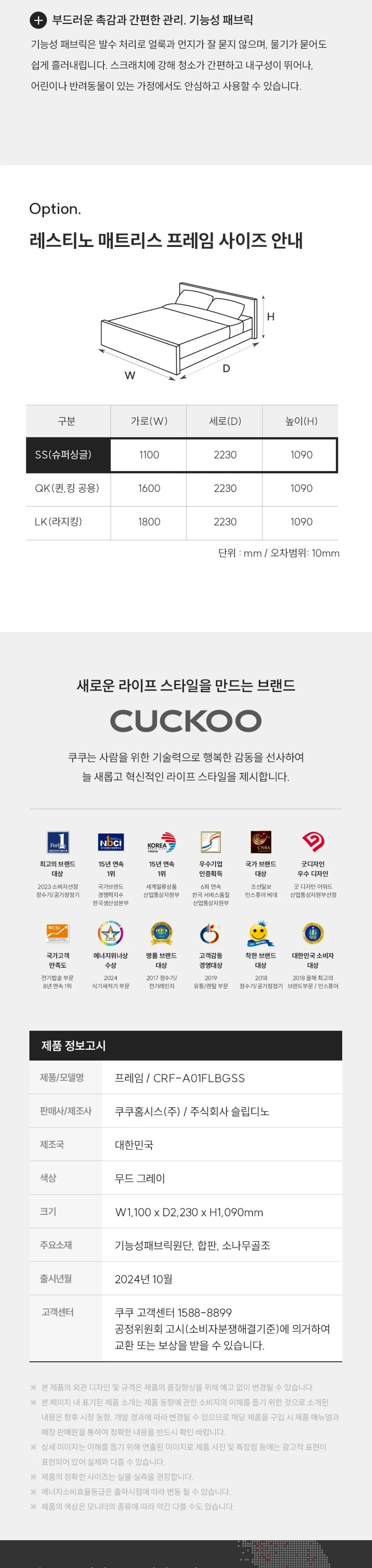 쿠쿠 레스티노 프레임 SS 상세 3