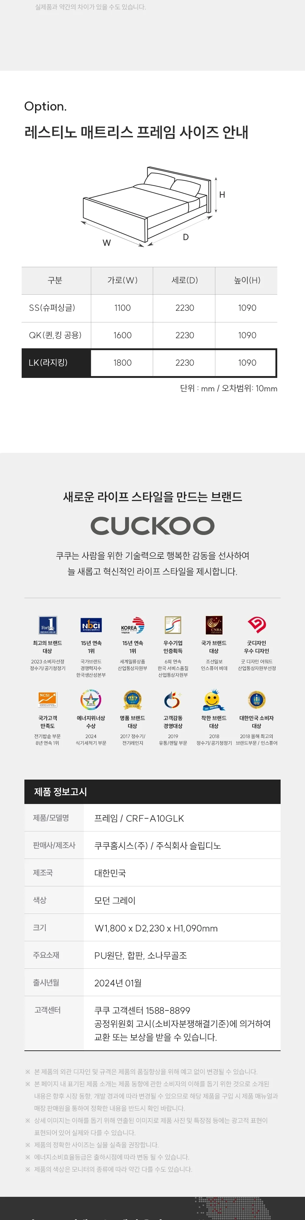 쿠쿠 레스티노 매트리스 프레임(라지킹) CRF-A10GLK 상세 3