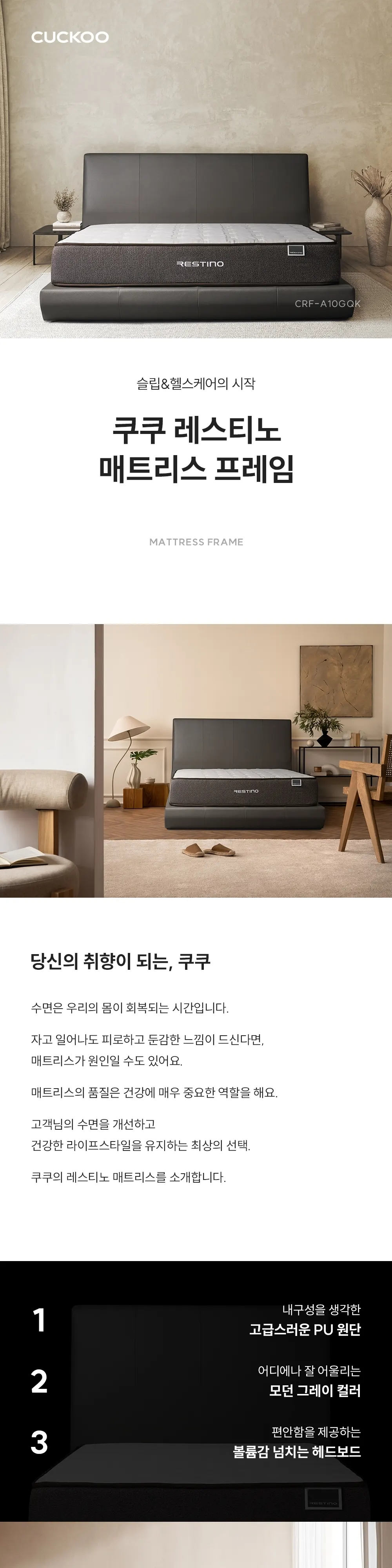 쿠쿠 레스티노 매트리스 프레임 CRF-A10GQK 상세 1