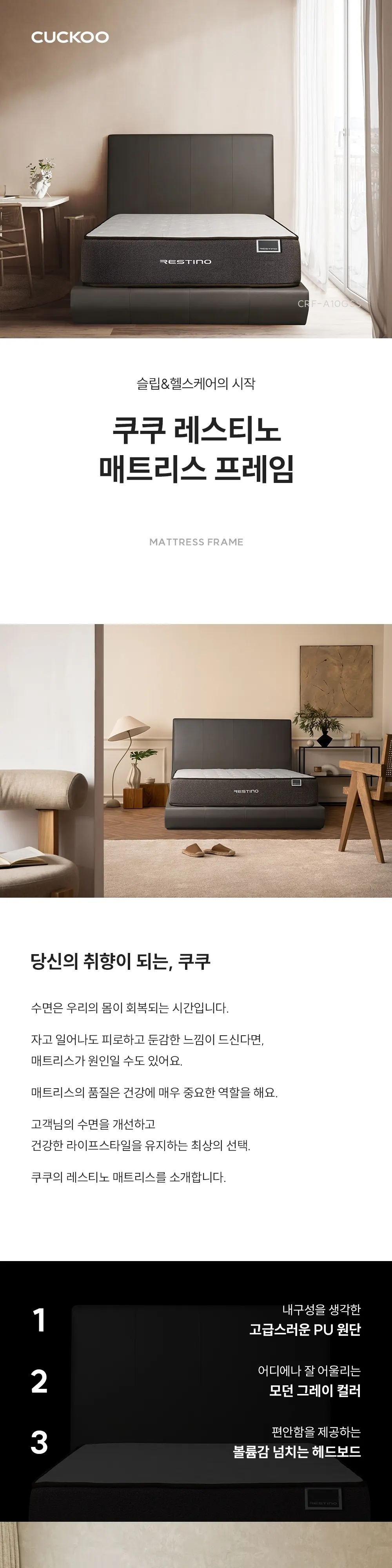 쿠쿠 레스티노 매트리스 프레임(슈퍼싱글) CRF-A10GSS 상세 1