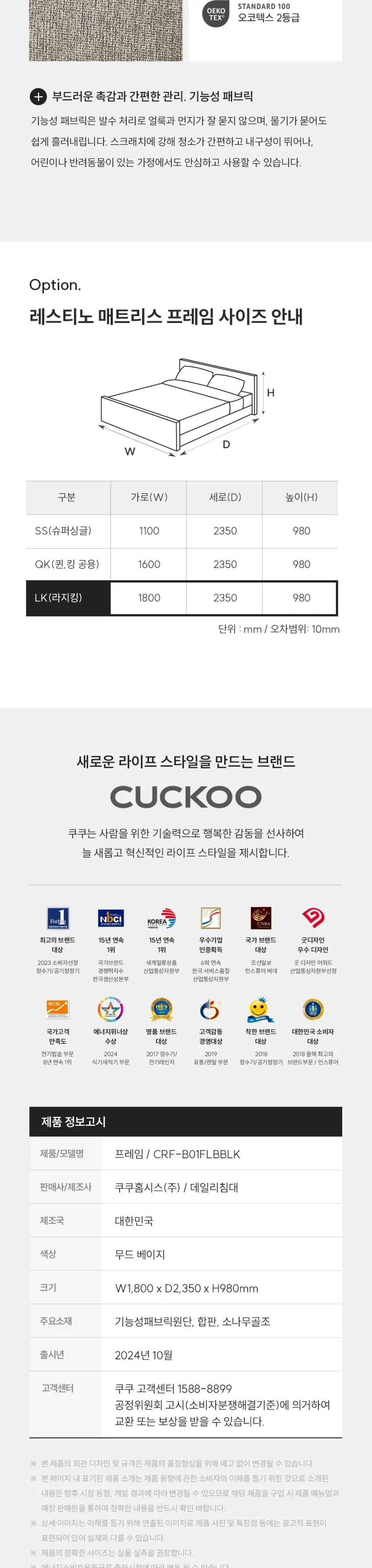 쿠쿠 레스티노 프레임 LK 상세 3