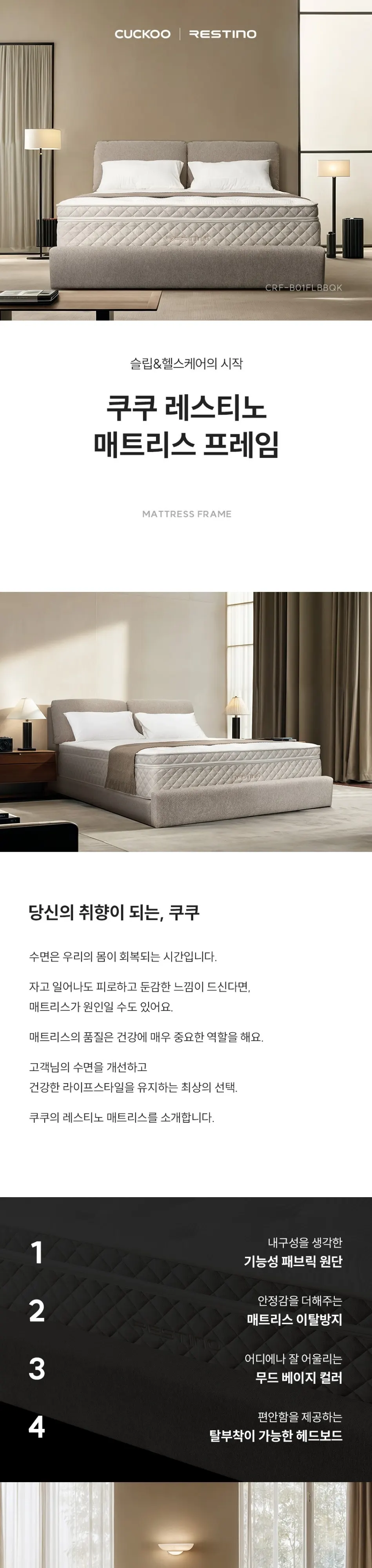 쿠쿠 레스티노 프레임 QK CRF-B01FLBBQK 상세 1
