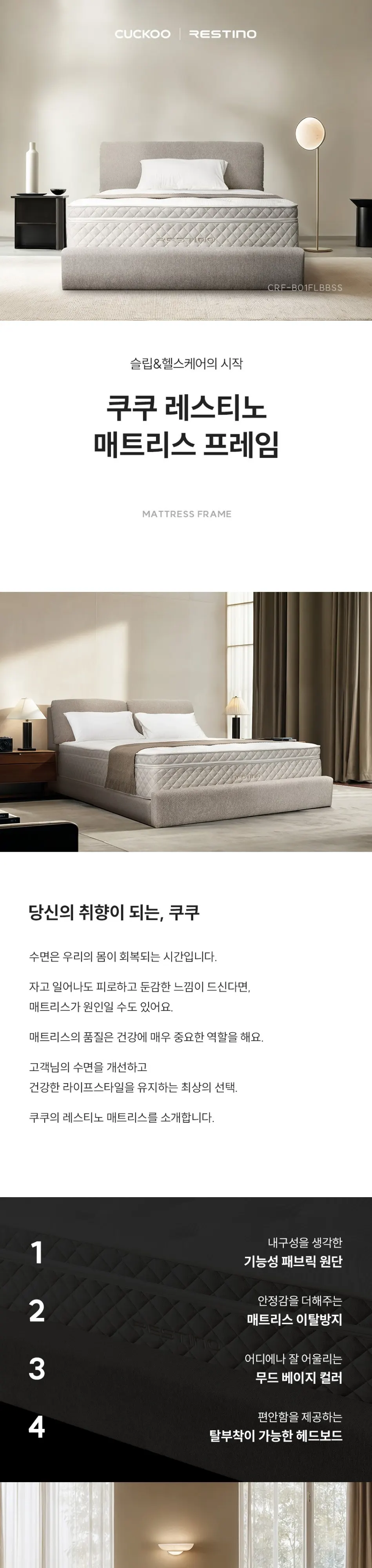 쿠쿠 레스티노 프레임SS 상세 1