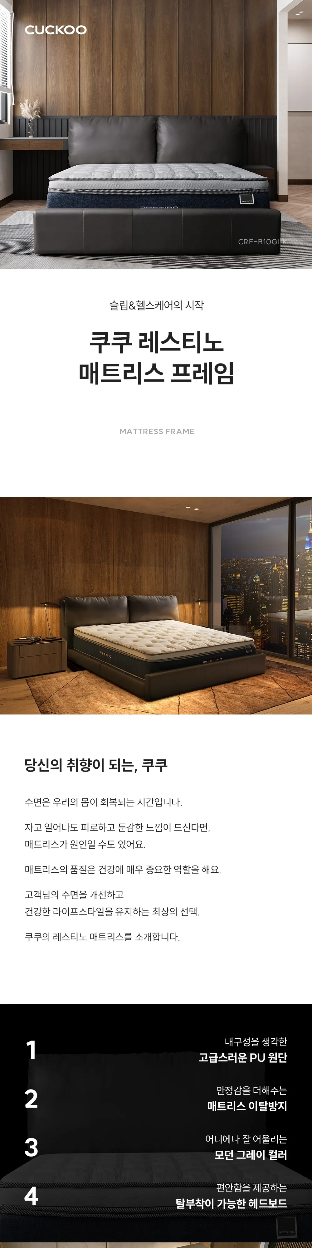 쿠쿠 레스티노 매트리스 프레임(라지킹) CRF-B10GLK 상세 1