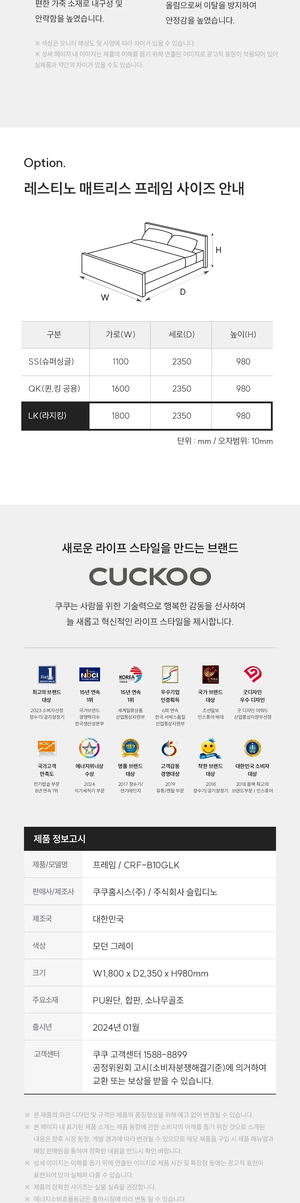 쿠쿠 레스티노 매트리스 프레임(라지킹) CRF-B10GLK 상세 3