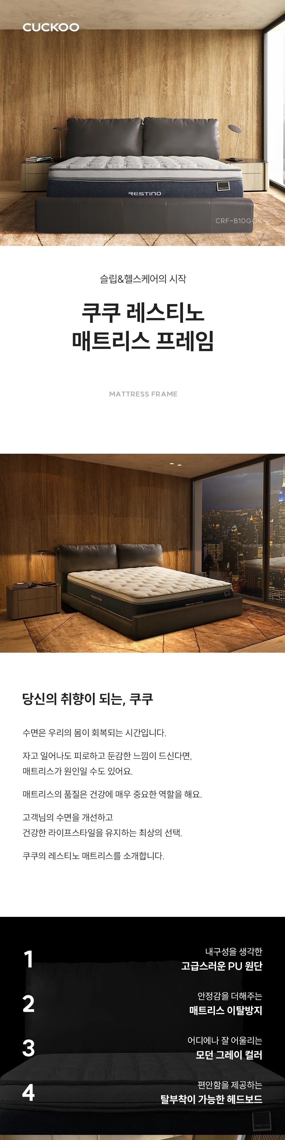 쿠쿠 레스티노 매트리스 프레임 CRF-B10GQK 상세 1