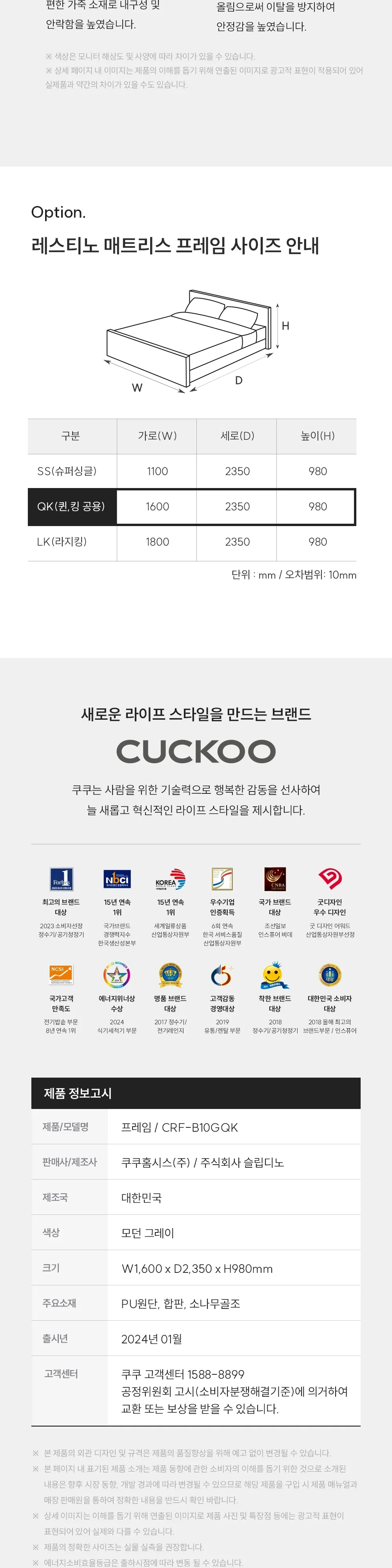 쿠쿠 레스티노 매트리스 프레임 CRF-B10GQK 상세 3