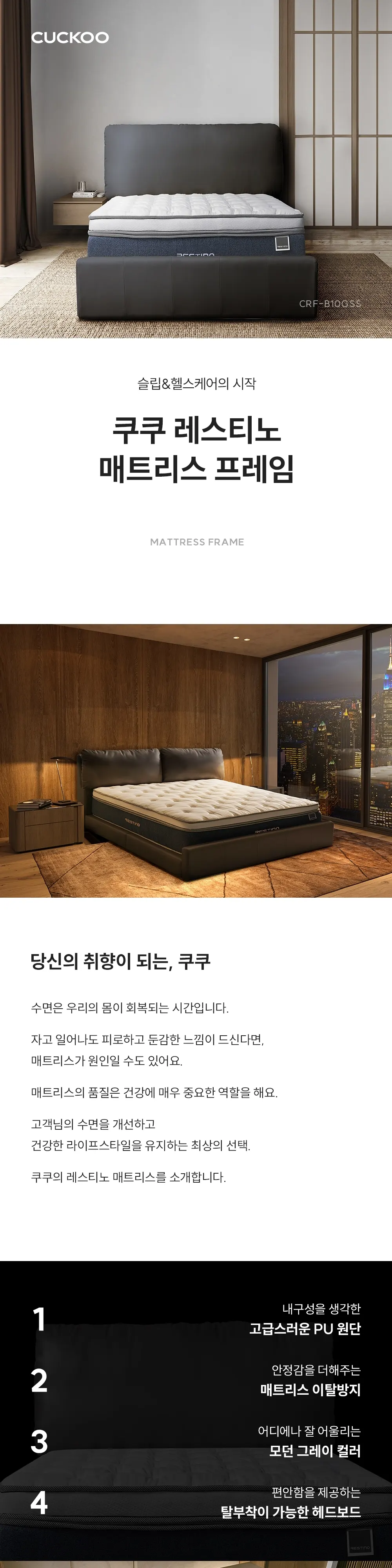 쿠쿠 레스티노 매트리스 프레임(슈퍼싱글) CRF-B10GSS 상세 1