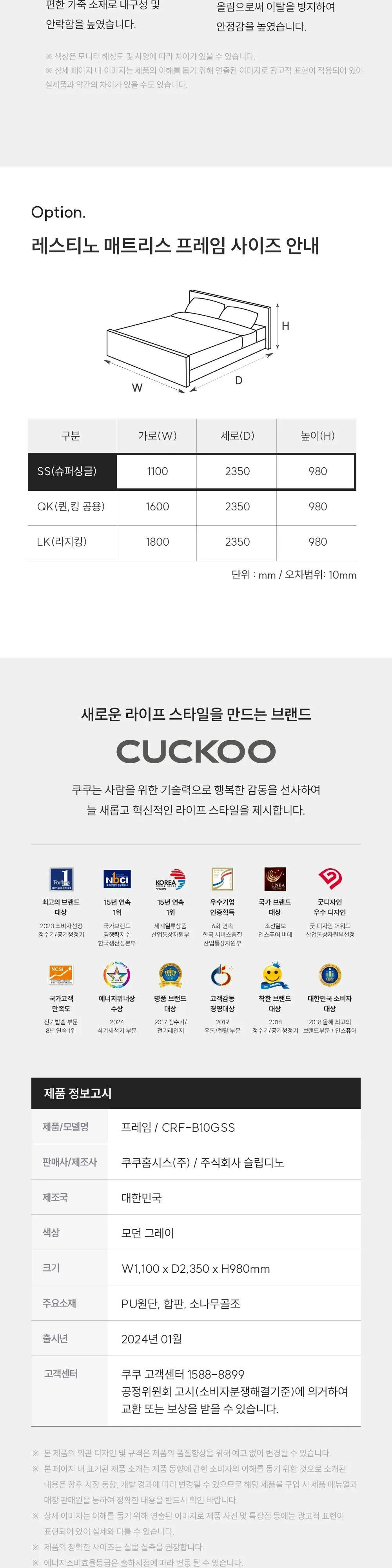 쿠쿠 레스티노 매트리스 프레임(슈퍼싱글) CRF-B10GSS 상세 3