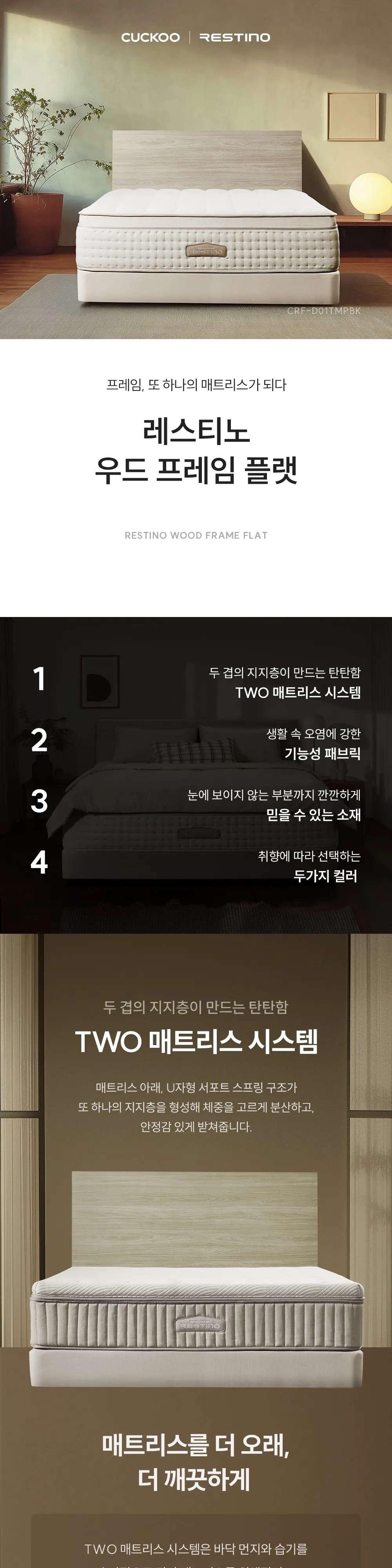 쿠쿠 레스티노 패브릭 프레임 킹 CRF-D01TMPBK 상세 1