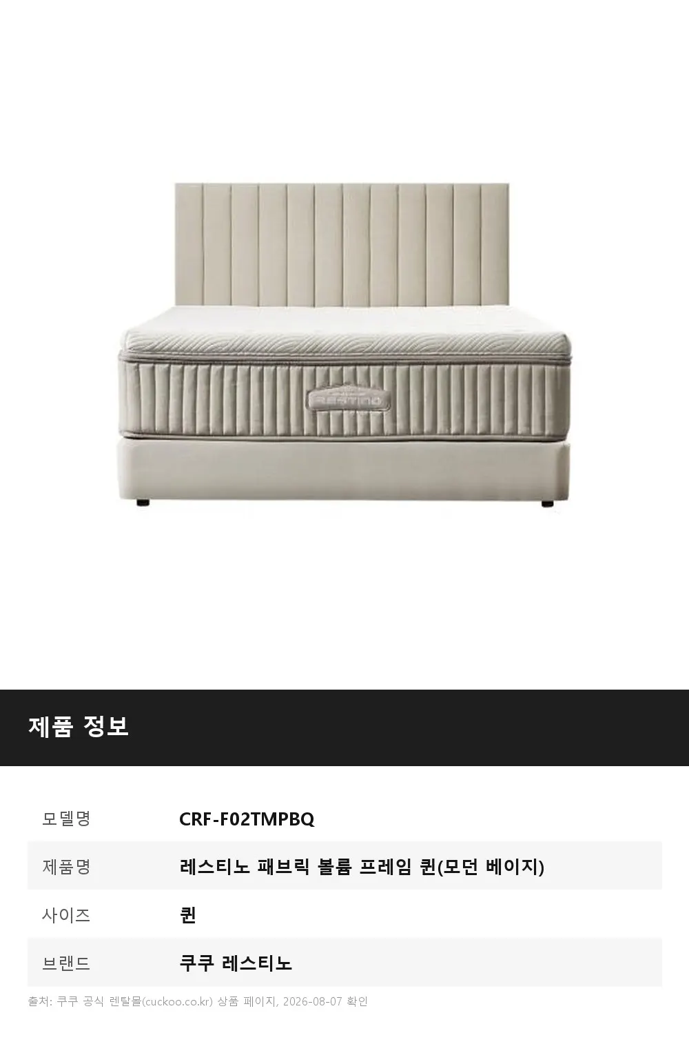쿠쿠 레스티노 패브릭 볼륨 프레임 퀸(모던 베이지) 상세 1