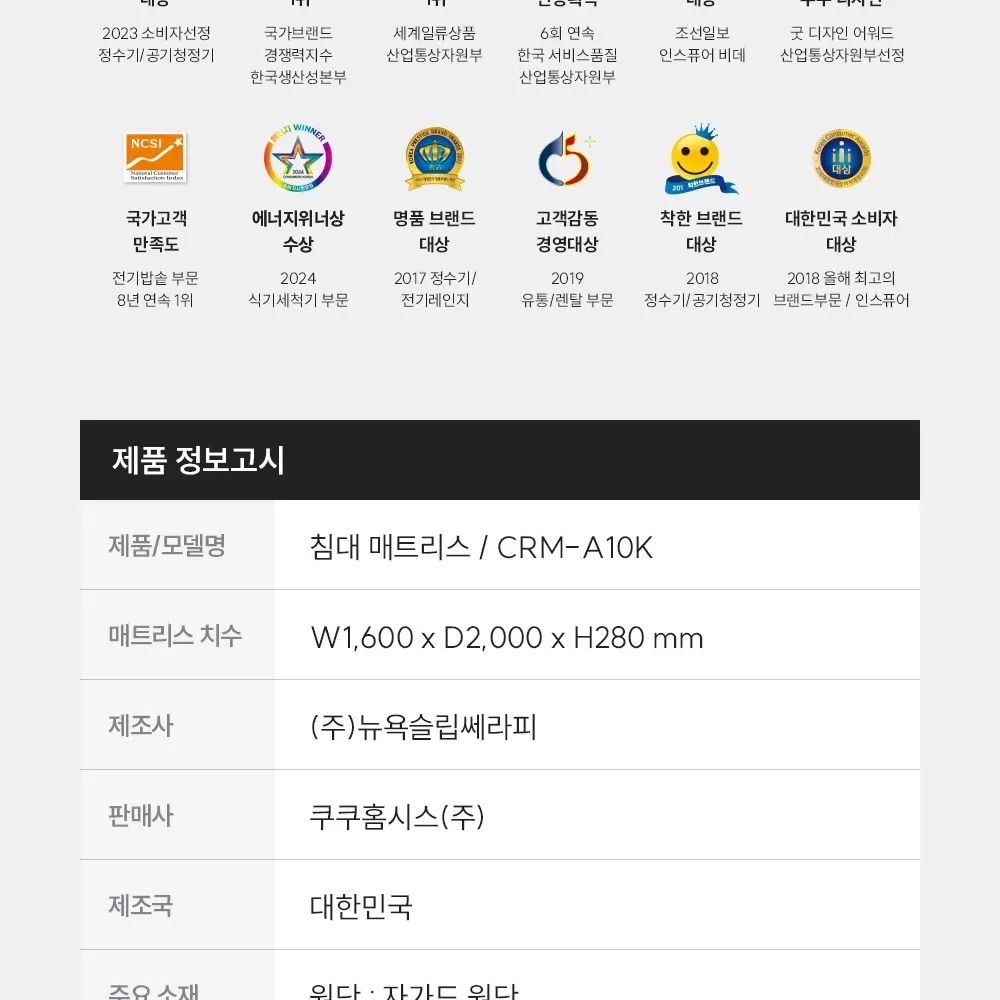 쿠쿠 레스티노 매트리스(킹) 케어 CRM-A10K 상세 25
