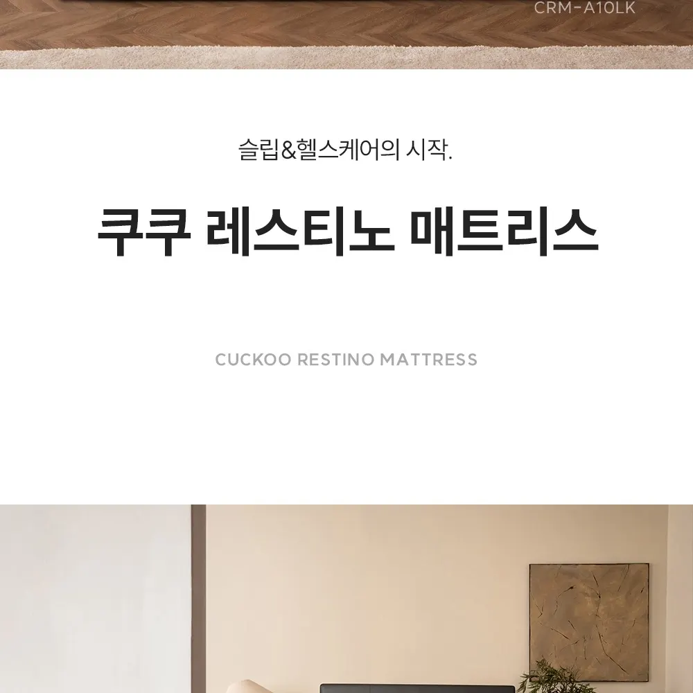 쿠쿠 레스티노 매트리스(라지킹) 케어 상세 2