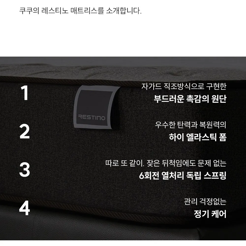쿠쿠 레스티노 매트리스(라지킹) 케어 상세 4