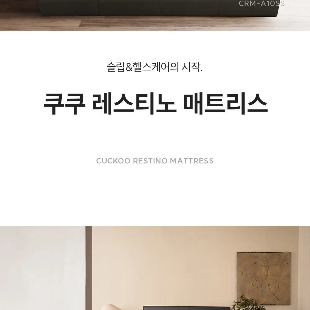 쿠쿠 레스티노 매트리스(슈퍼싱글) 케어 상세 2