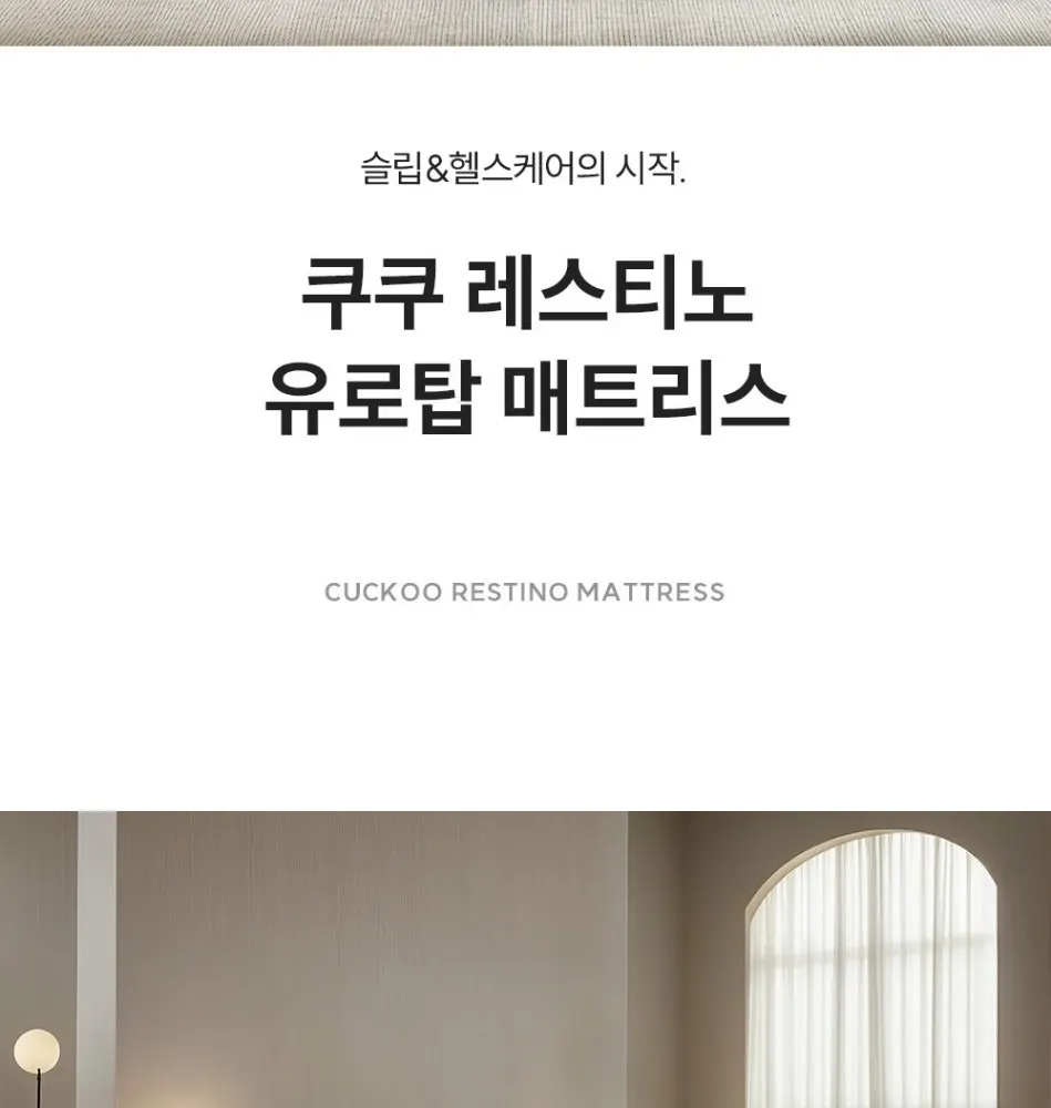 쿠쿠 레스티노 매트리스 K 상세 2