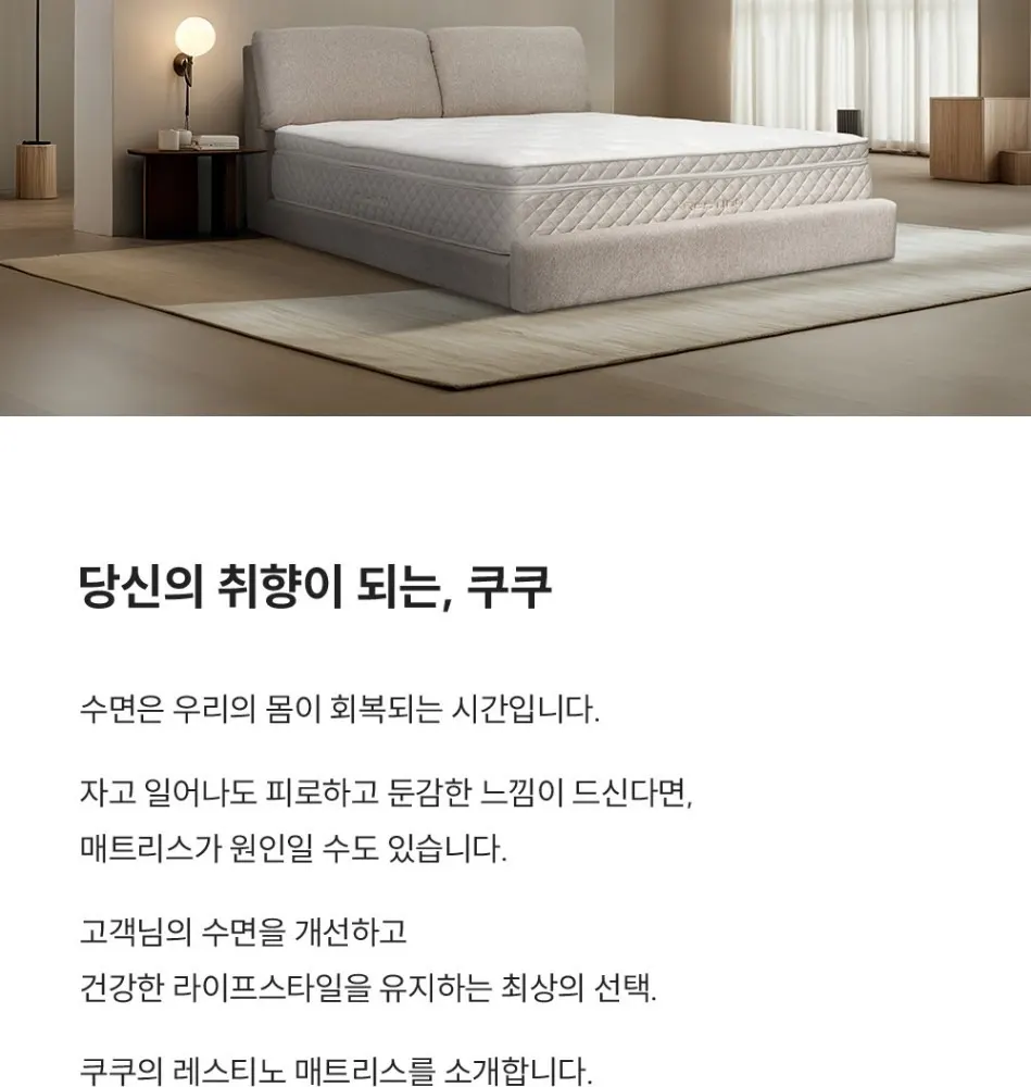 쿠쿠 레스티노 매트리스 LK 상세 3