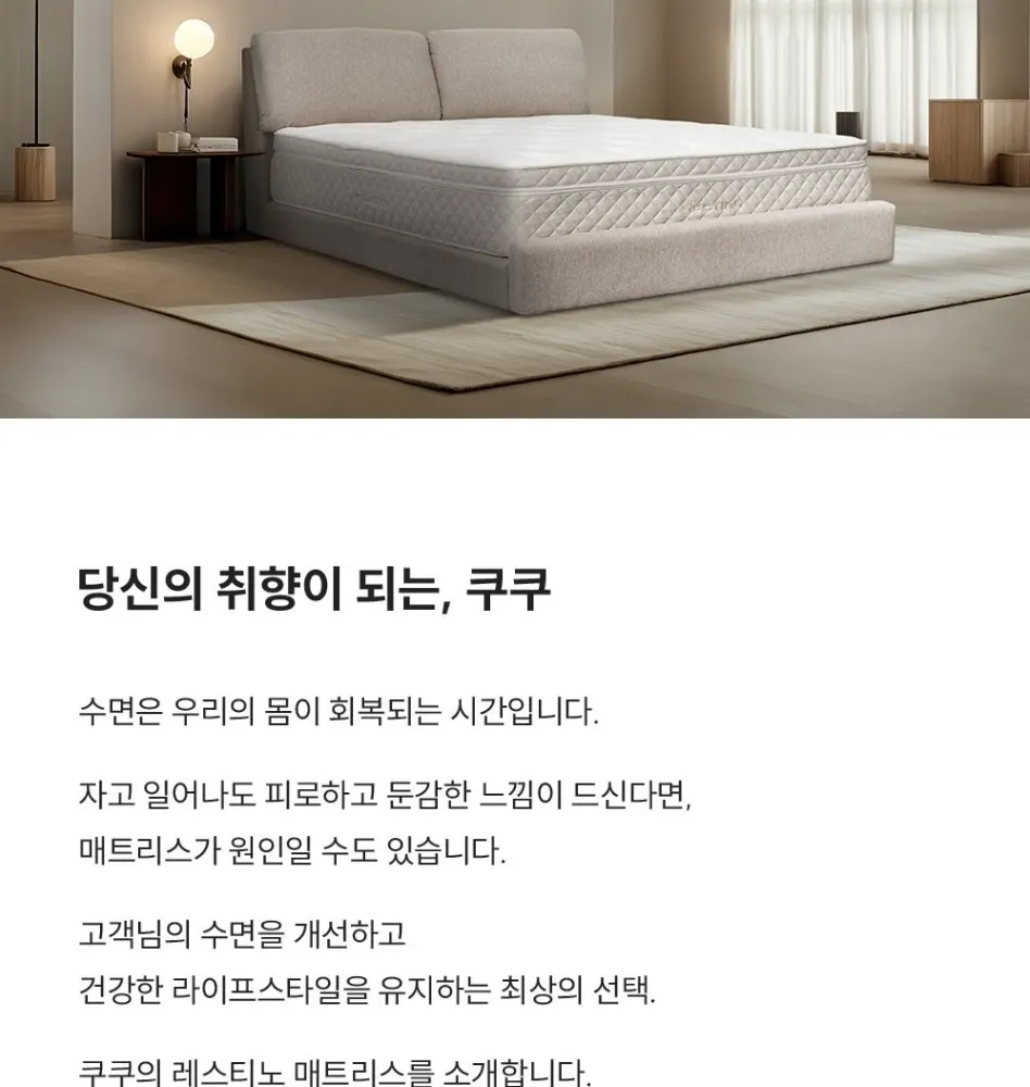 쿠쿠 레스티노 매트리스 Q 상세 3