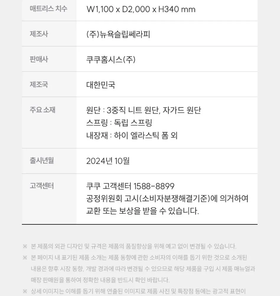 쿠쿠 레스티노 매트리스 SS 상세 26